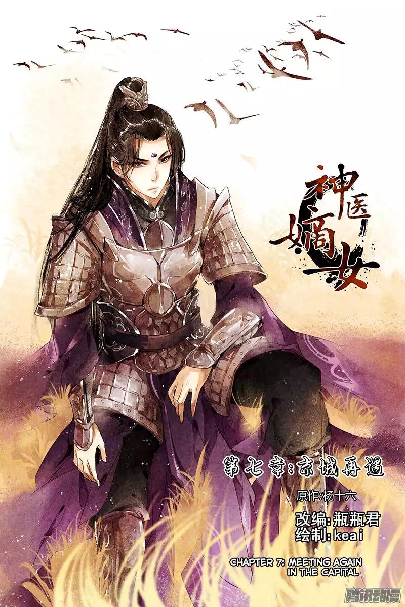 Shen Yi Di Nu Chapter 7 2